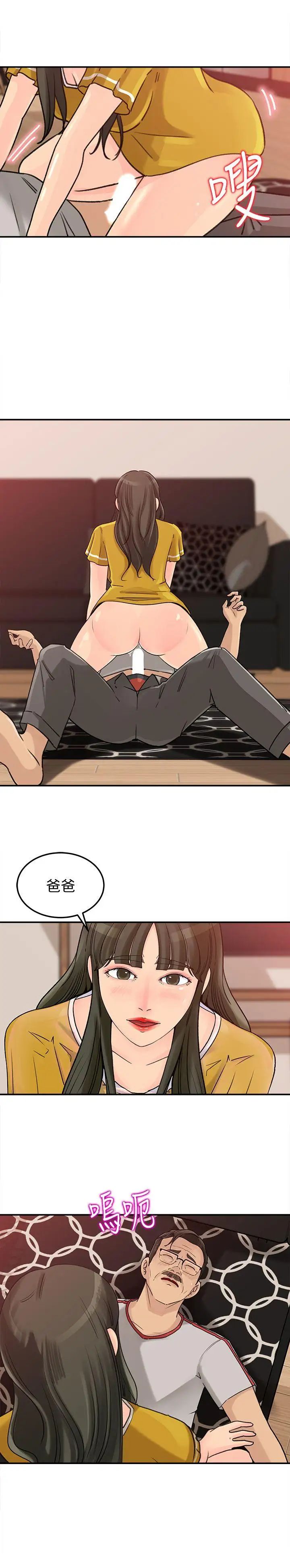 媳妇的诱惑第17话-兽性大发的薇娜