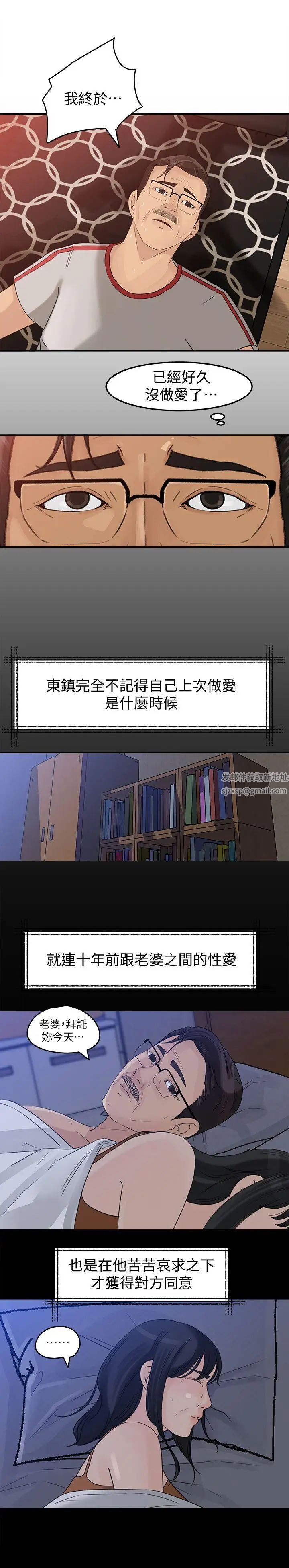 媳妇的诱惑第18话-久违的优越感及征服感