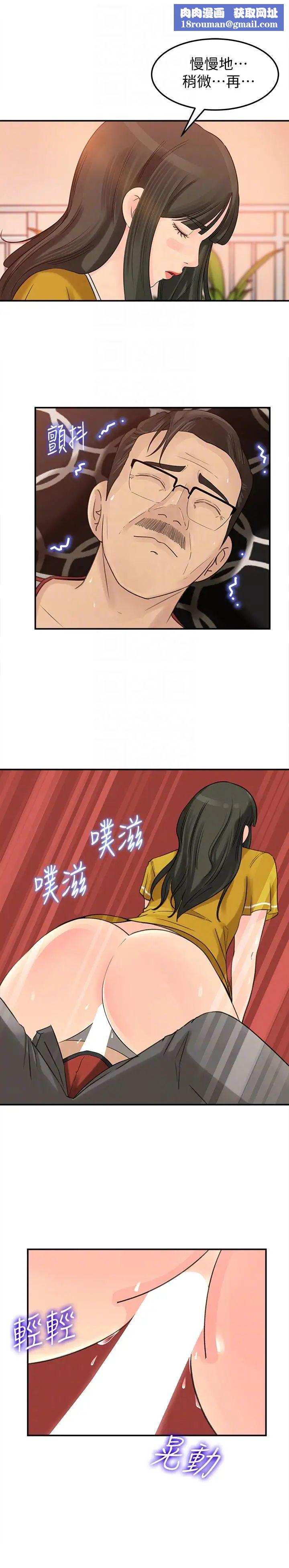 媳妇的诱惑第18话-久违的优越感及征服感