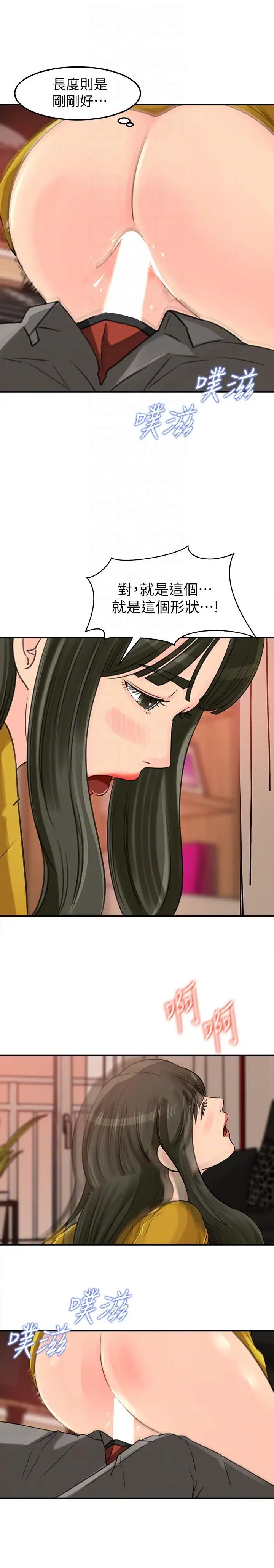 媳妇的诱惑第18话-久违的优越感及征服感