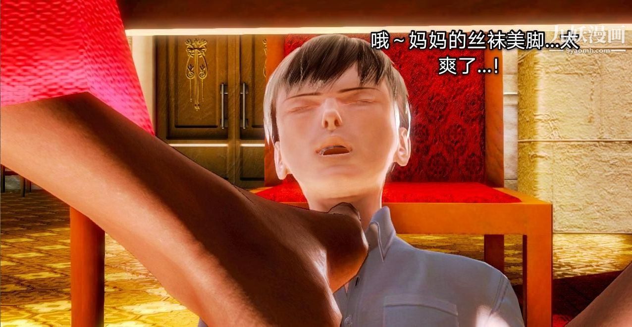 教师淫母[3D]第03话【下】