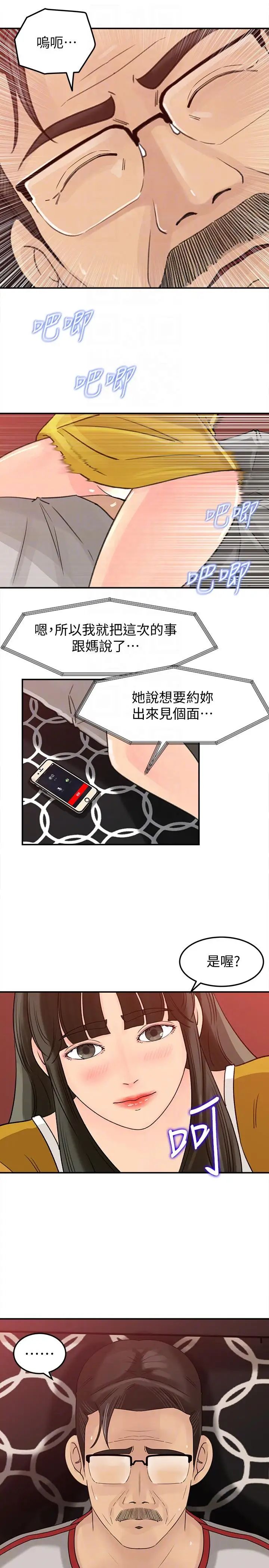 媳妇的诱惑第19话-嫉妒