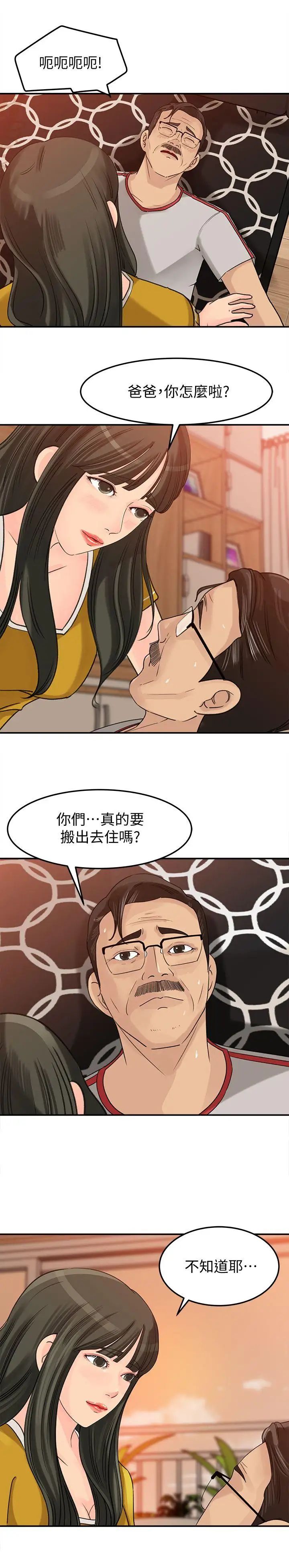 媳妇的诱惑第19话-嫉妒