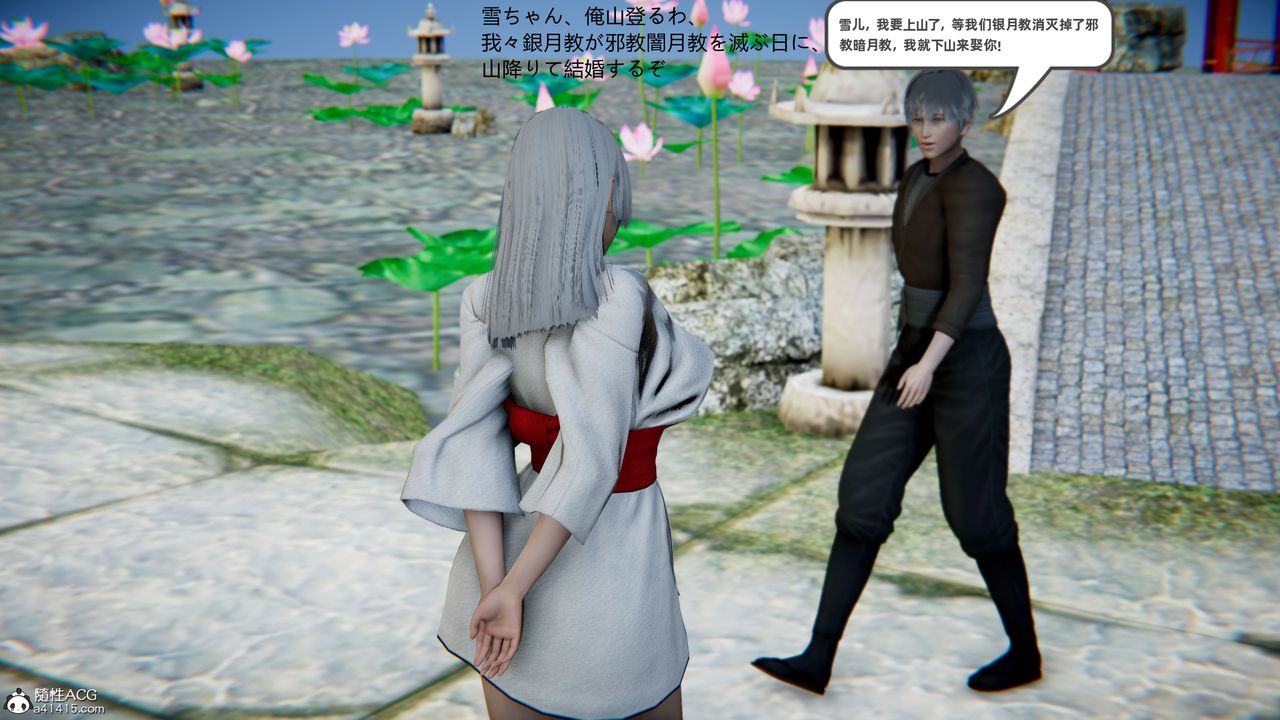 [3D]銀月教-八咫鏡篇第01話