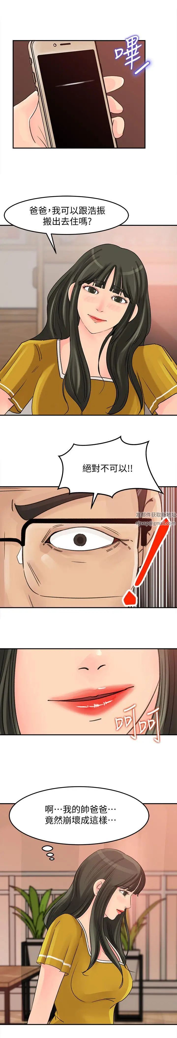 媳妇的诱惑第19话-嫉妒