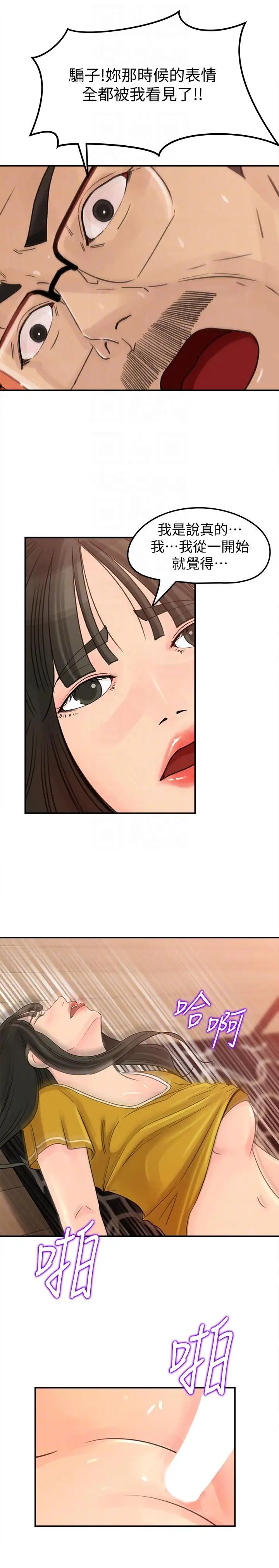 媳妇的诱惑第20话-为我生孩子