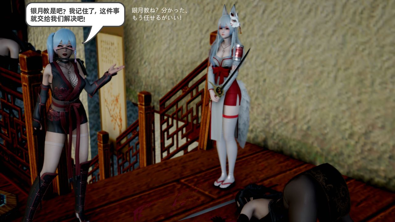 [3D]銀月教-八咫鏡篇第01話