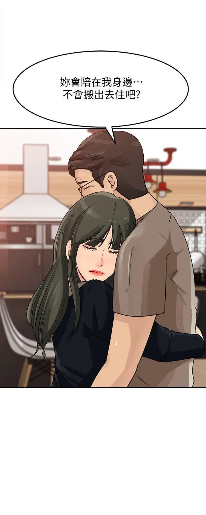 媳婦的誘惑第22話-護妹心切的哥哥