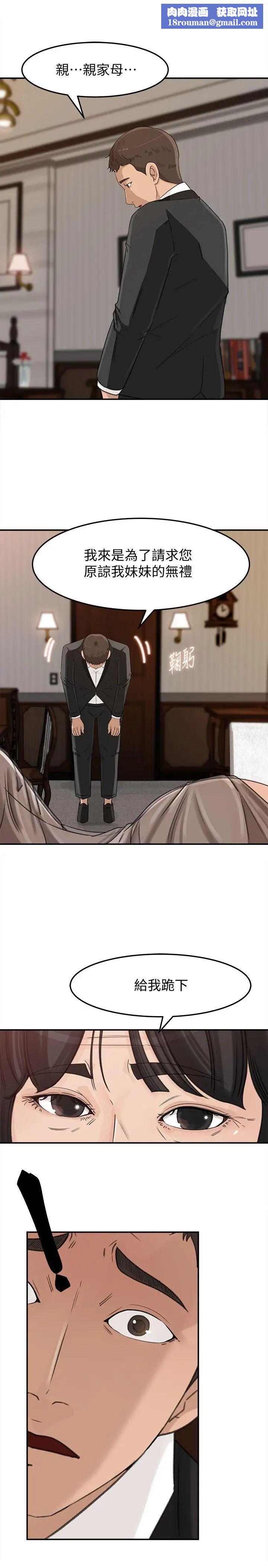 媳婦的誘惑第23話-渴望父愛的薇娜