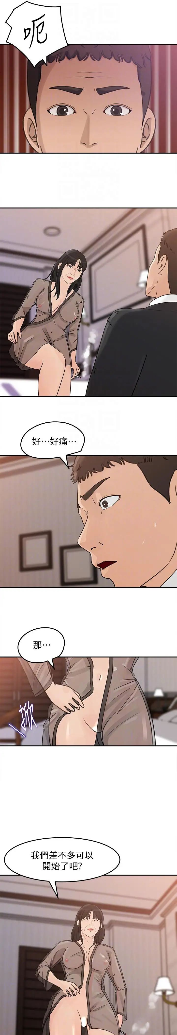 媳妇的诱惑第23话-渴望父爱的薇娜