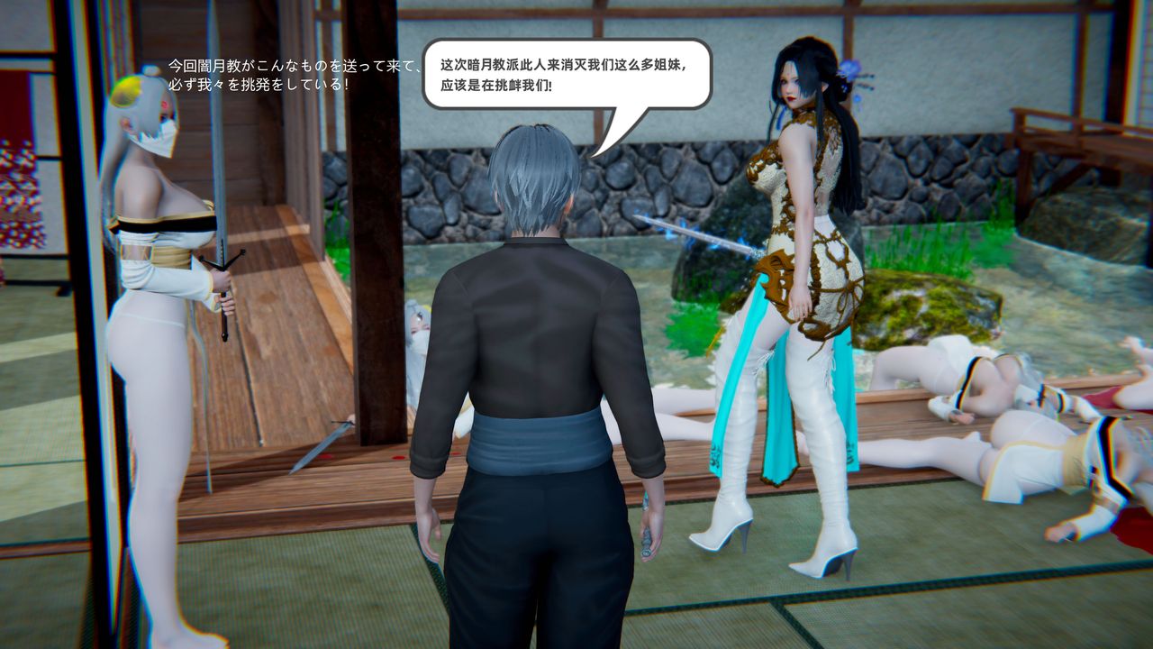 [3D]銀月教-八咫鏡篇第02話