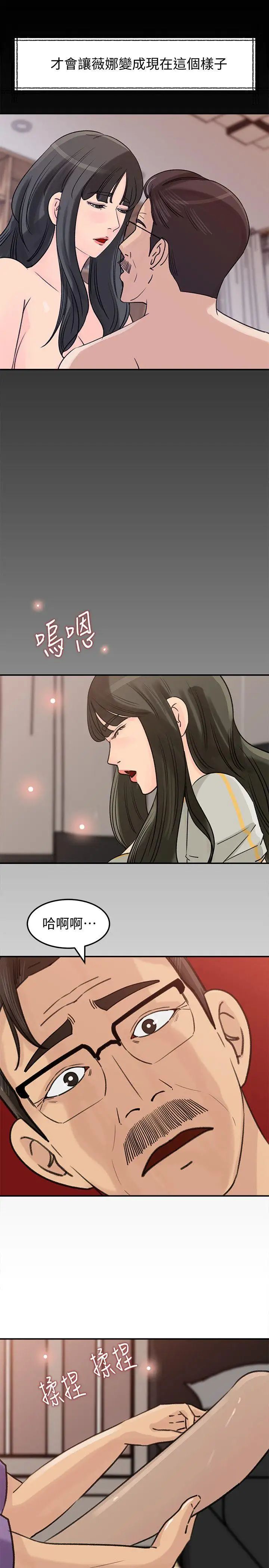 媳妇的诱惑第23话-渴望父爱的薇娜