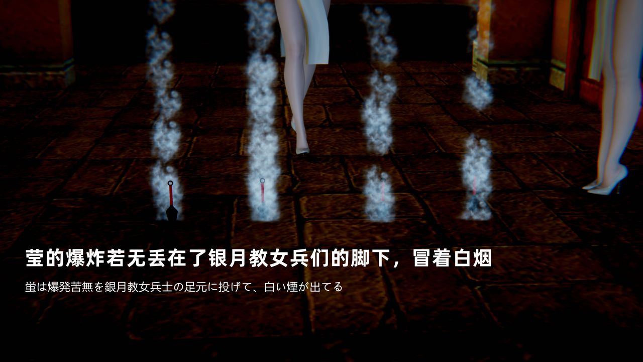 [3D]银月教-八咫镜篇第03话