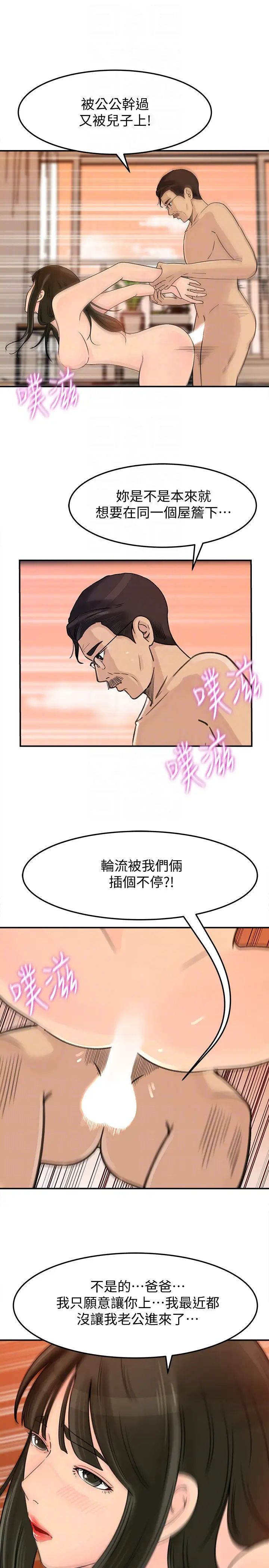 媳妇的诱惑第25话-妳本来就打算毁了这个家吧!