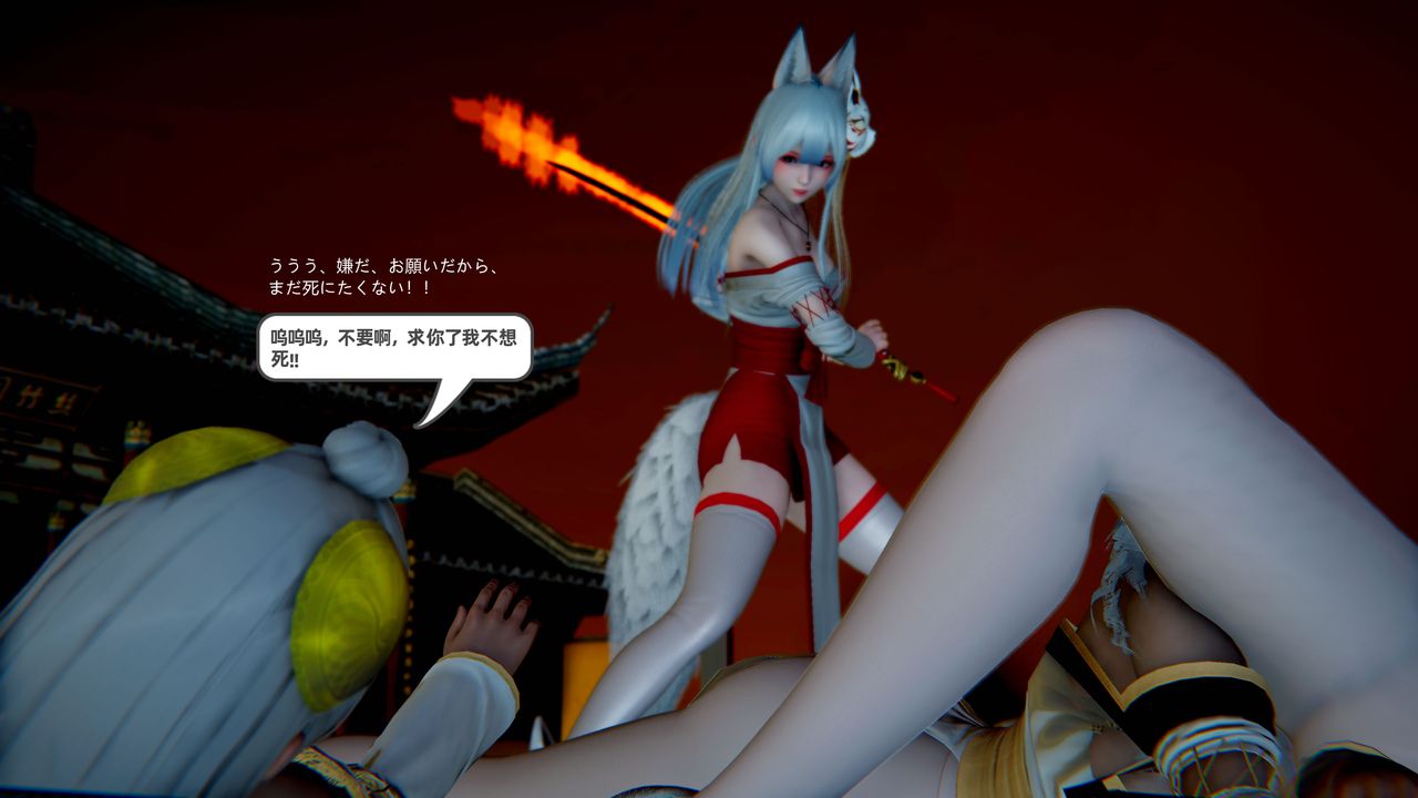 [3D]银月教-八咫镜篇第03话