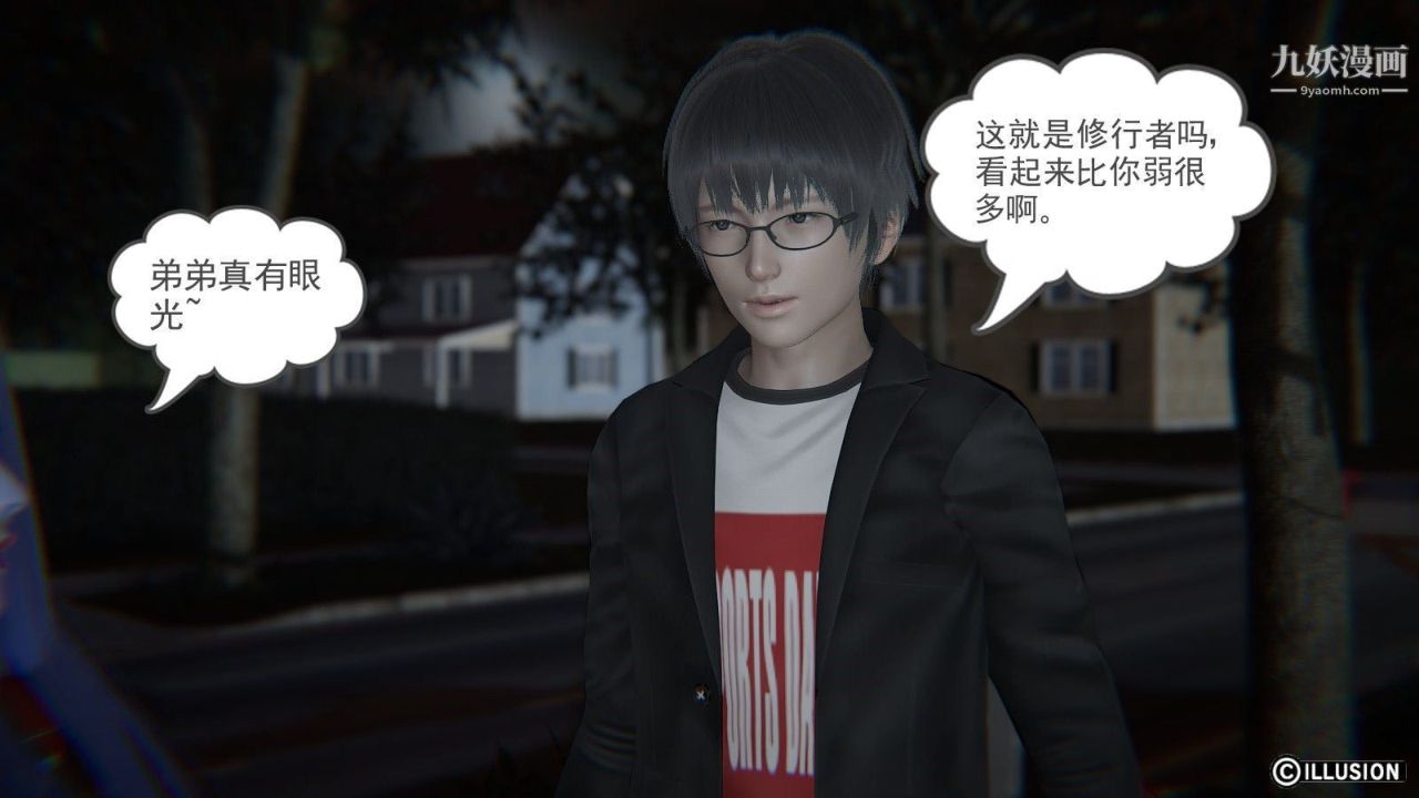 龙魂[3D]第03话【第2话】