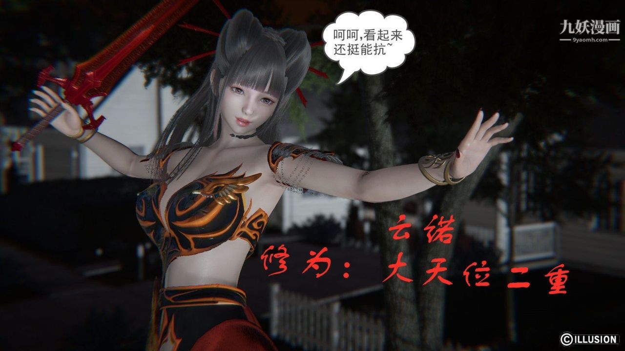 龍魂[3D]第04話【第1話】