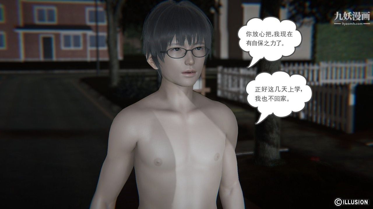 龍魂[3D]第04話【第2話】