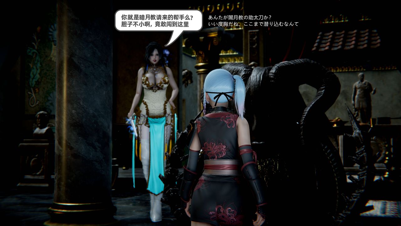 [3D]银月教-八咫镜篇第05话