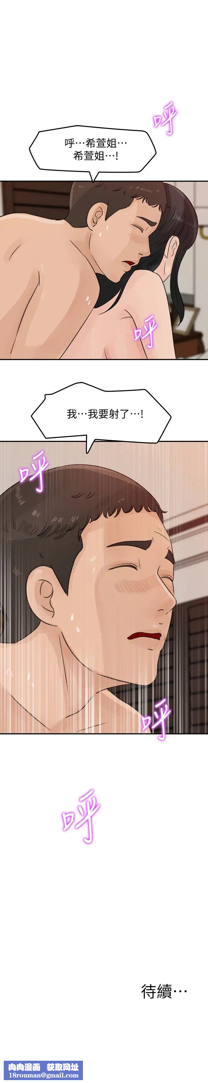 媳婦的誘惑第30話-禽獸不如的肉體關係