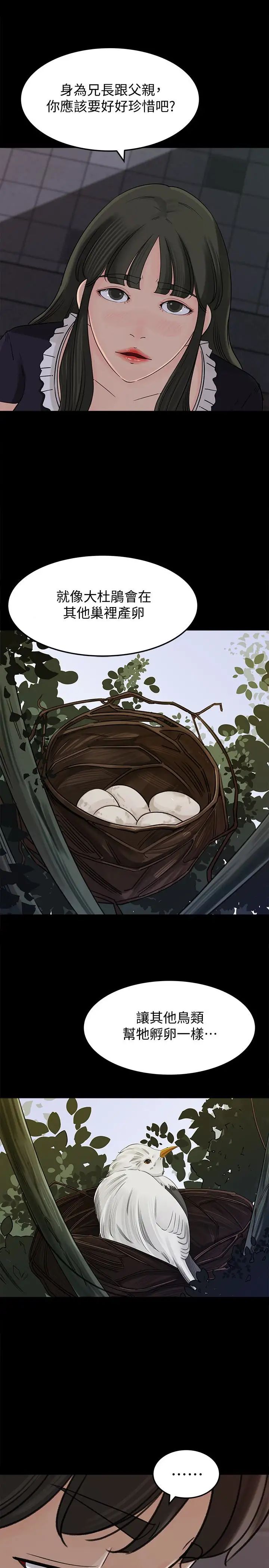 媳妇的诱惑第33话-我的身体是爸爸的了