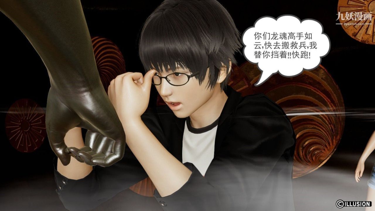 龙魂[3D]第06话【第1话】