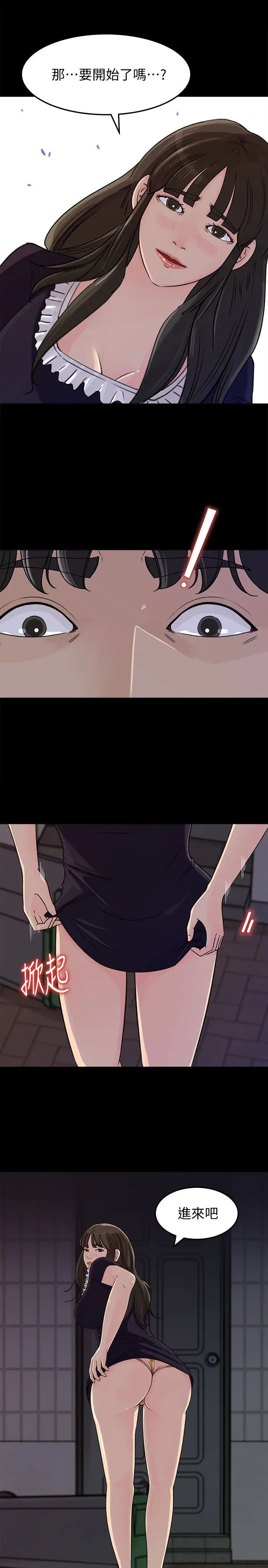 媳婦的誘惑第35話-妳竟敢背著我跟我兒子亂搞!