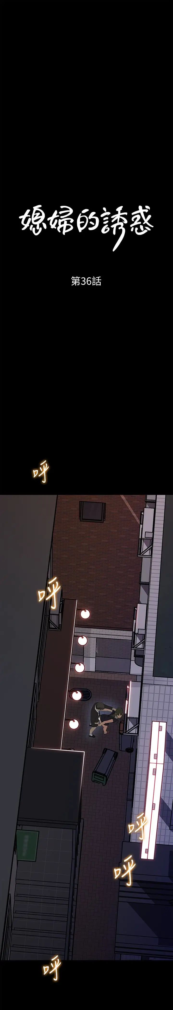 媳妇的诱惑第36话-薇娜紧吸不放的小穴