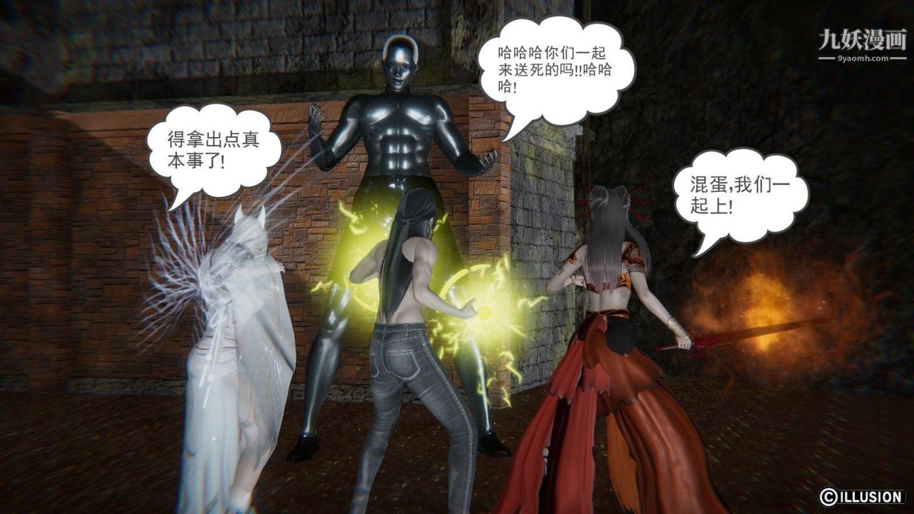 龙魂[3D]第07话【第3话】