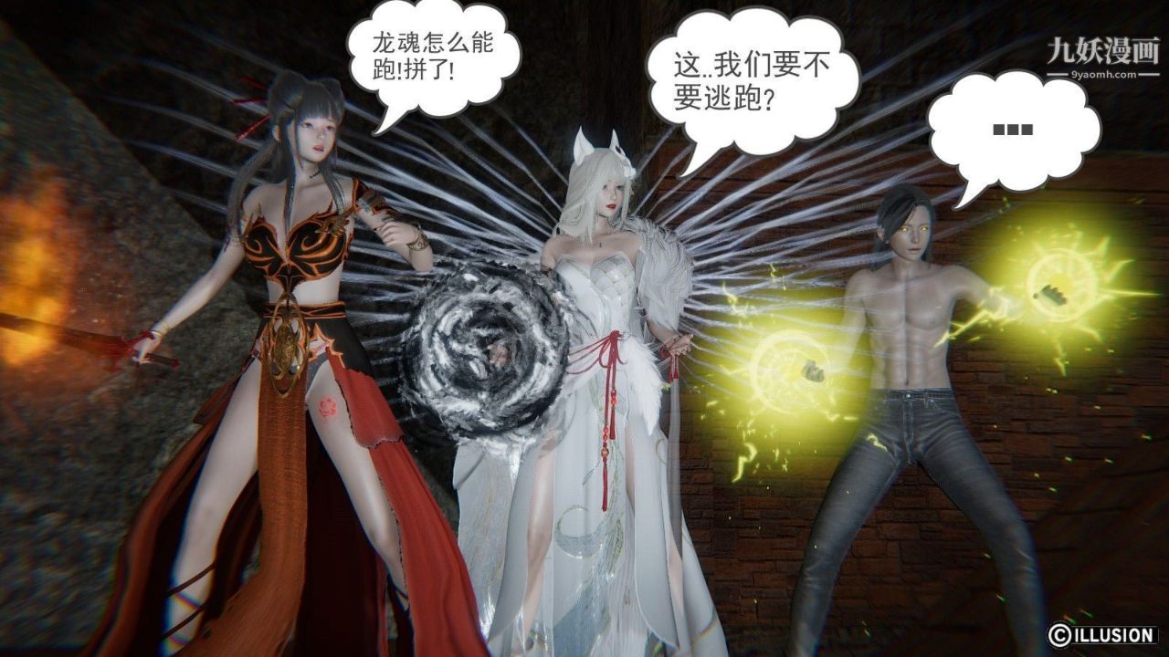 龙魂[3D]第07话【第3话】