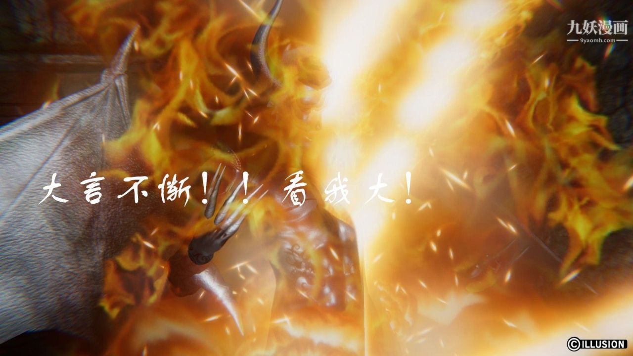 龙魂[3D]第08话【第1话】