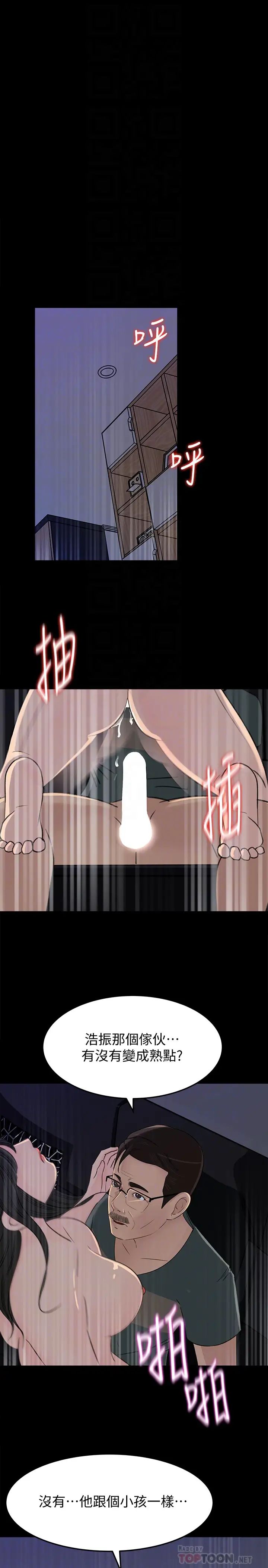 媳妇的诱惑第37话-泯灭人性的公媳