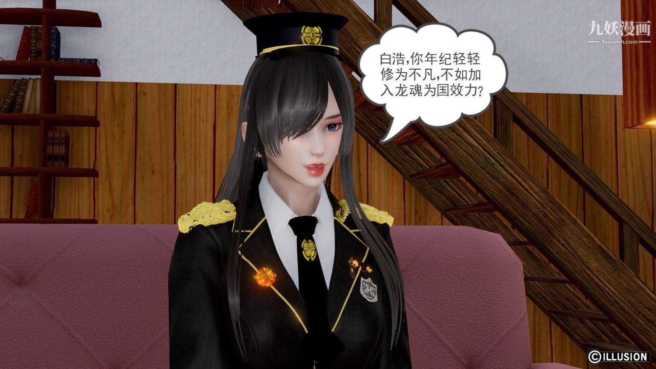 龙魂[3D]第08话【第2话】