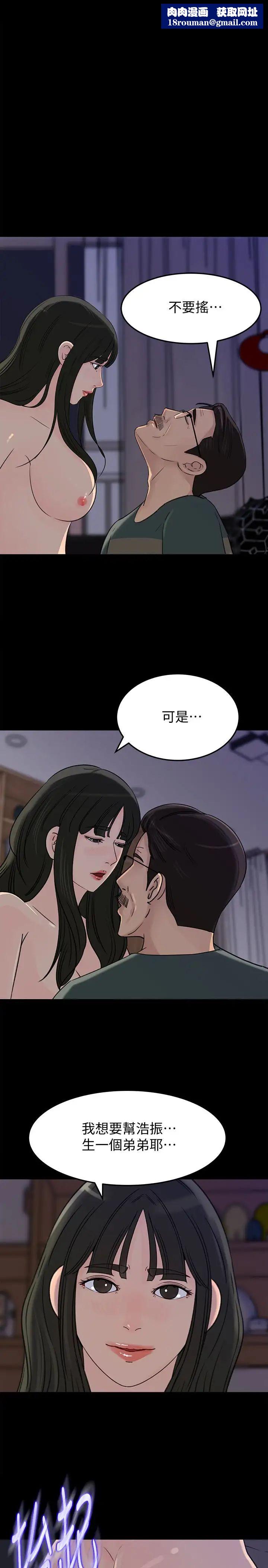 媳妇的诱惑第38话-我想生下爸爸的种