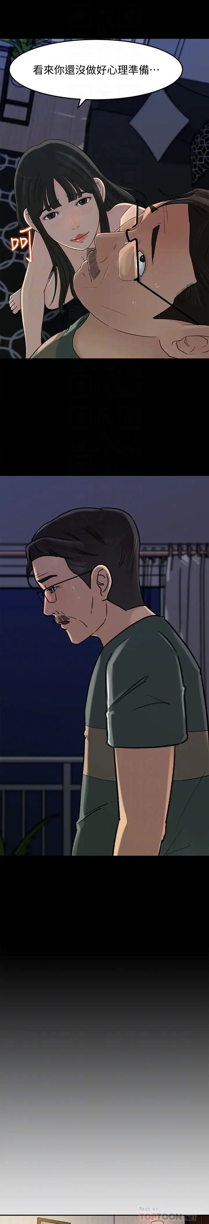 媳妇的诱惑第38话-我想生下爸爸的种