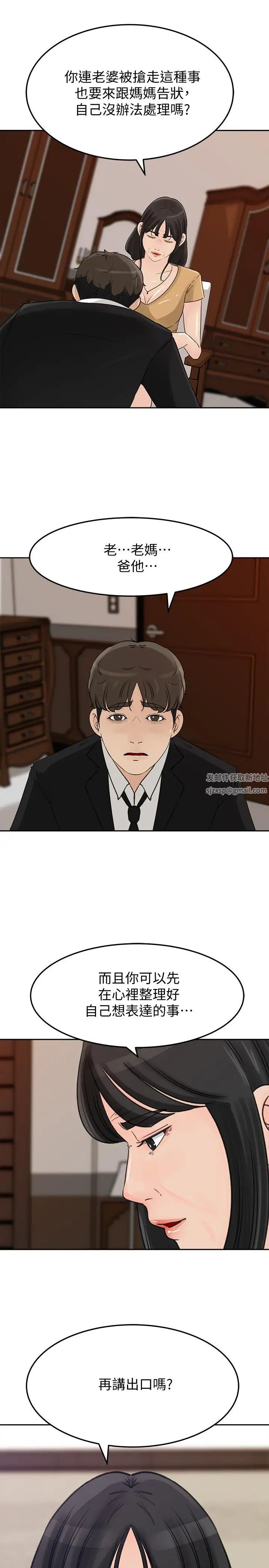 媳妇的诱惑第41话-畜生也懂得保护自己的伴侣