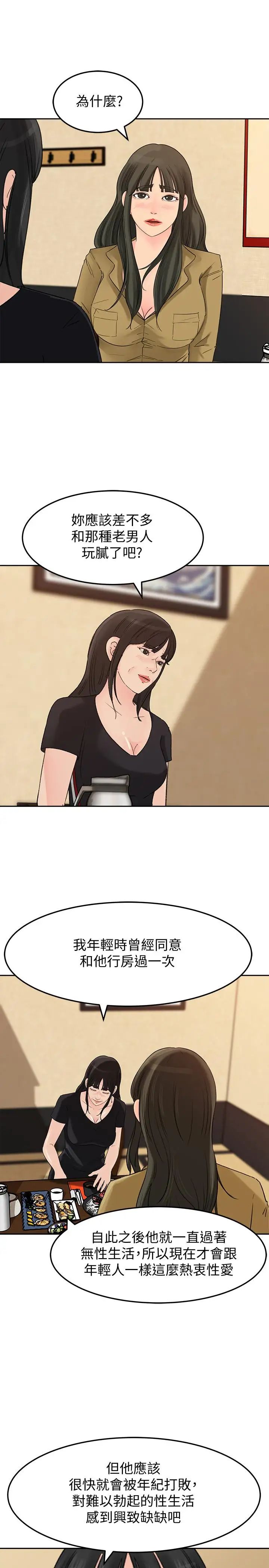 媳妇的诱惑第43话-看我怎么收拾你这个狐狸精