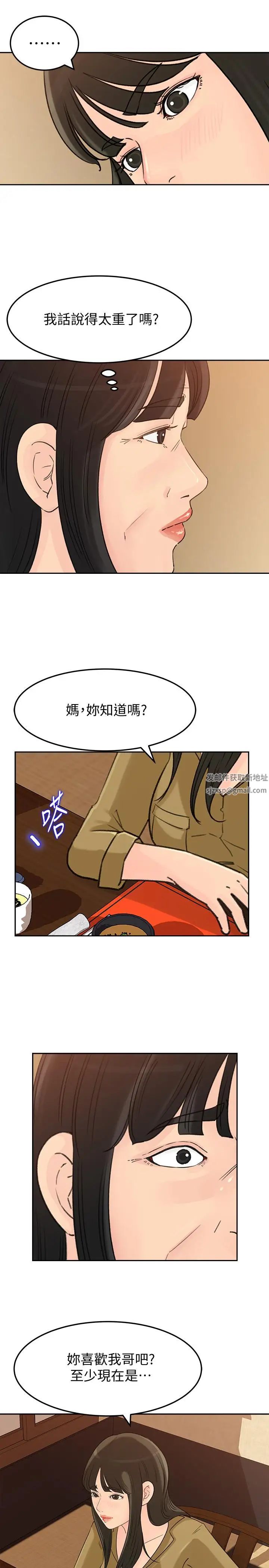 媳妇的诱惑第43话-看我怎么收拾你这个狐狸精