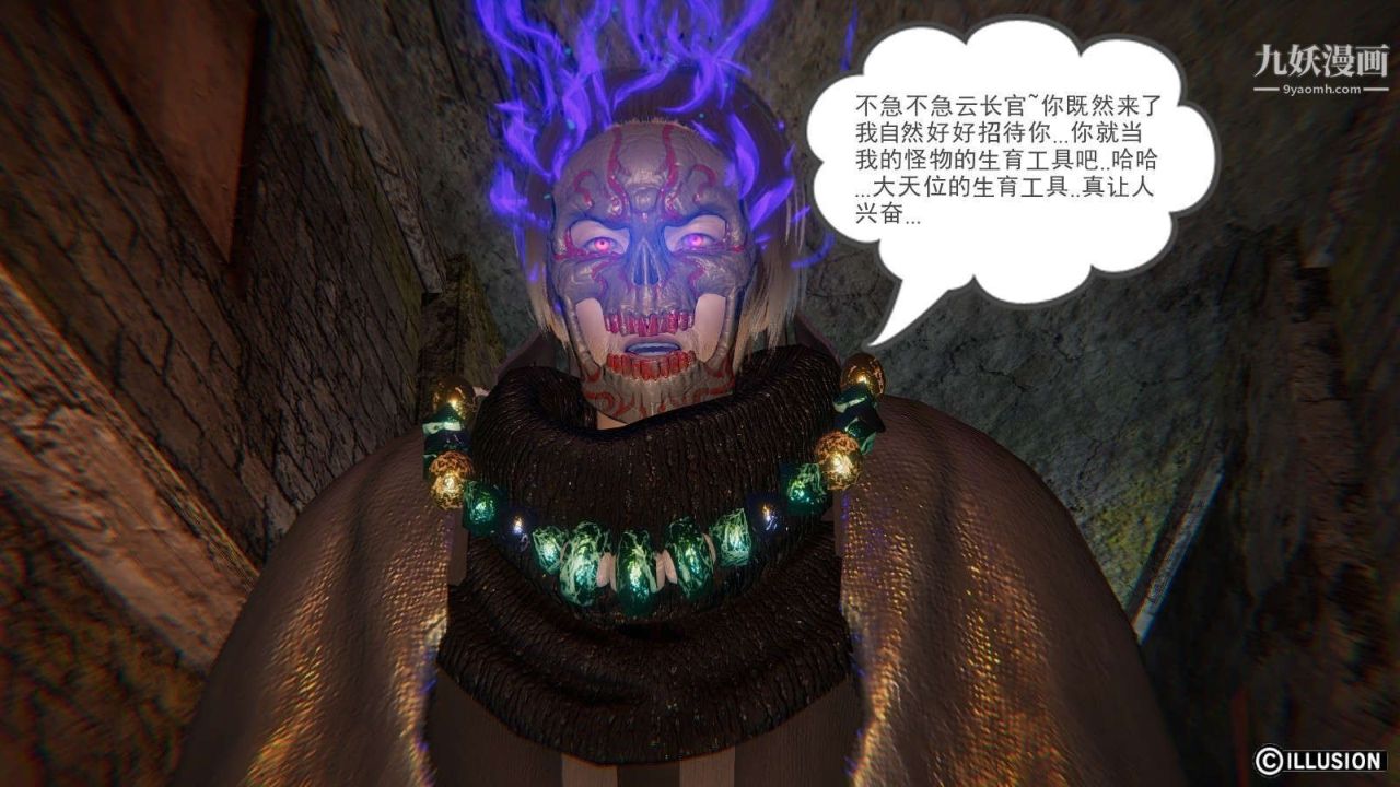 龙魂[3D]第11话【第2话】