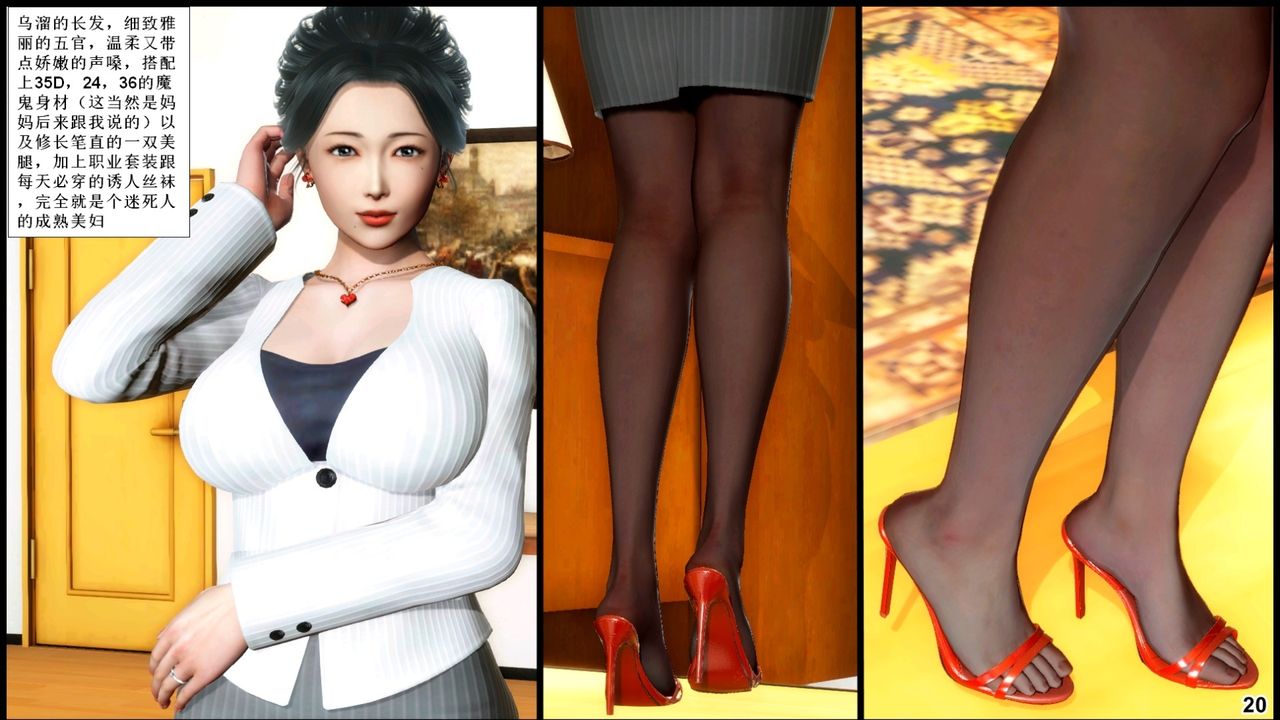 [3D]我的絲襪美母第01話