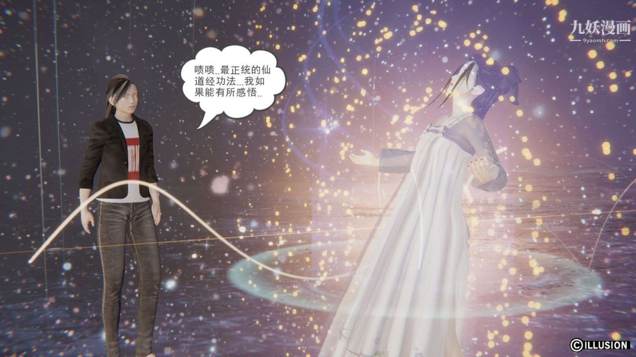 龙魂[3D]第11话【第5话】