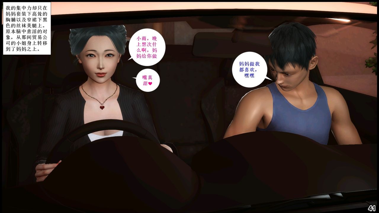 [3D]我的絲襪美母第01話