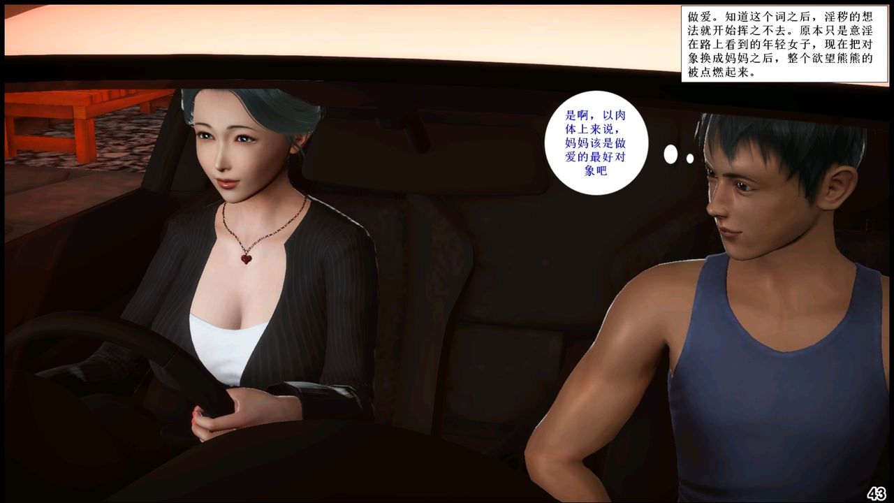 [3D]我的絲襪美母第01話