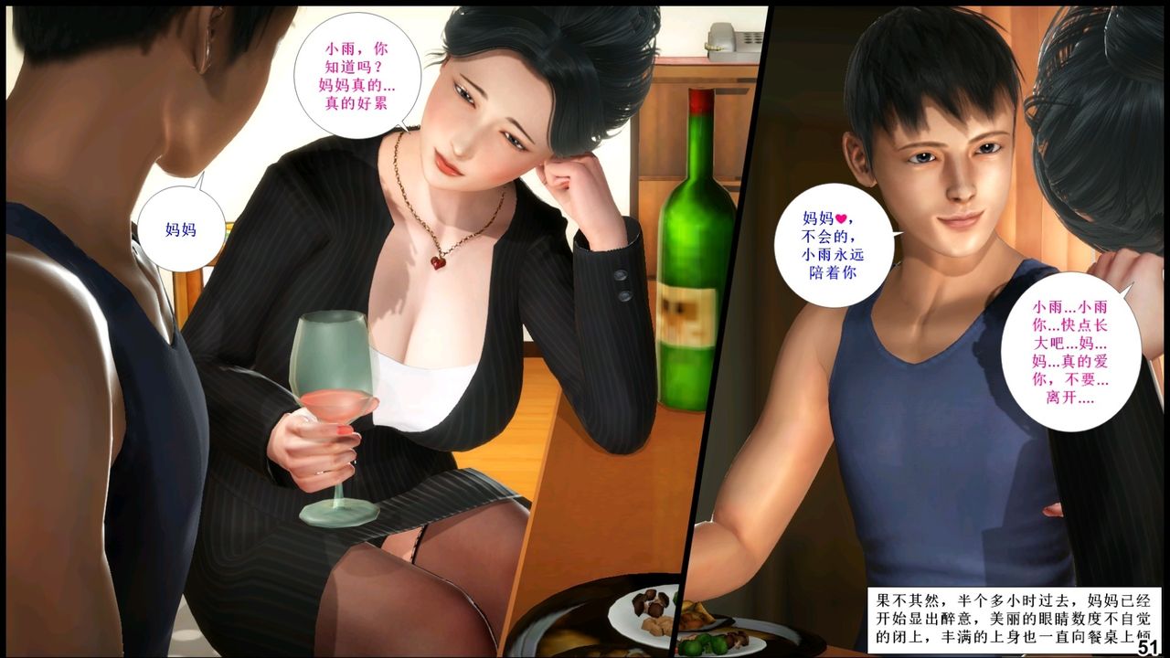 [3D]我的絲襪美母第02話