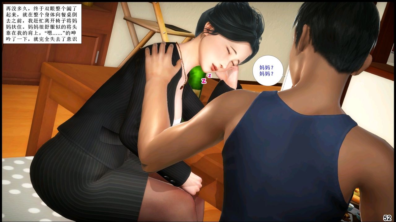 [3D]我的丝袜美母第02话