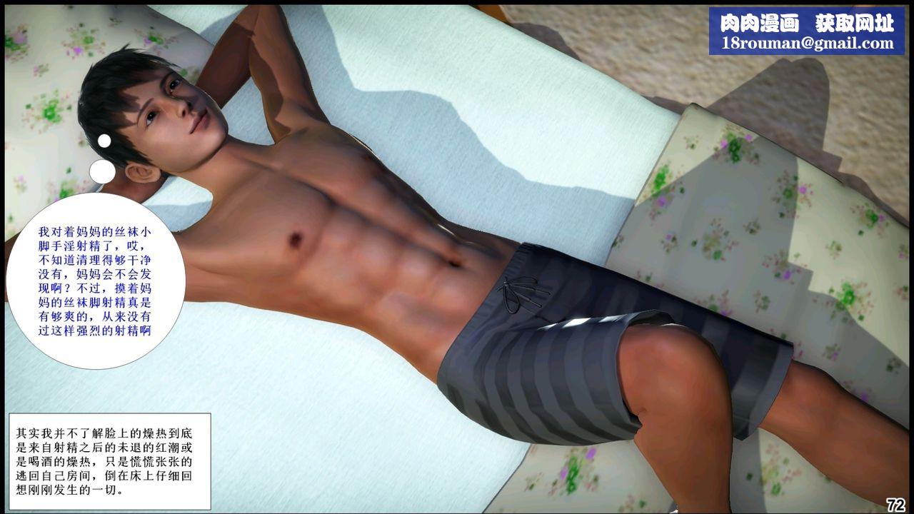 [3D]我的絲襪美母第02話