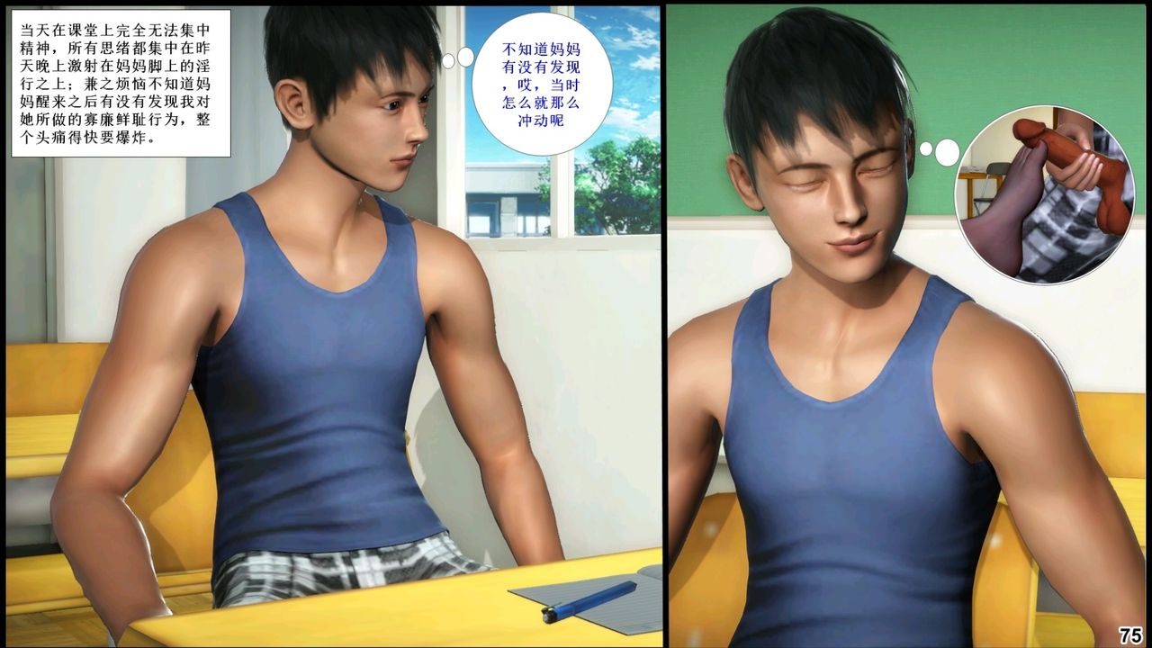 [3D]我的絲襪美母第02話