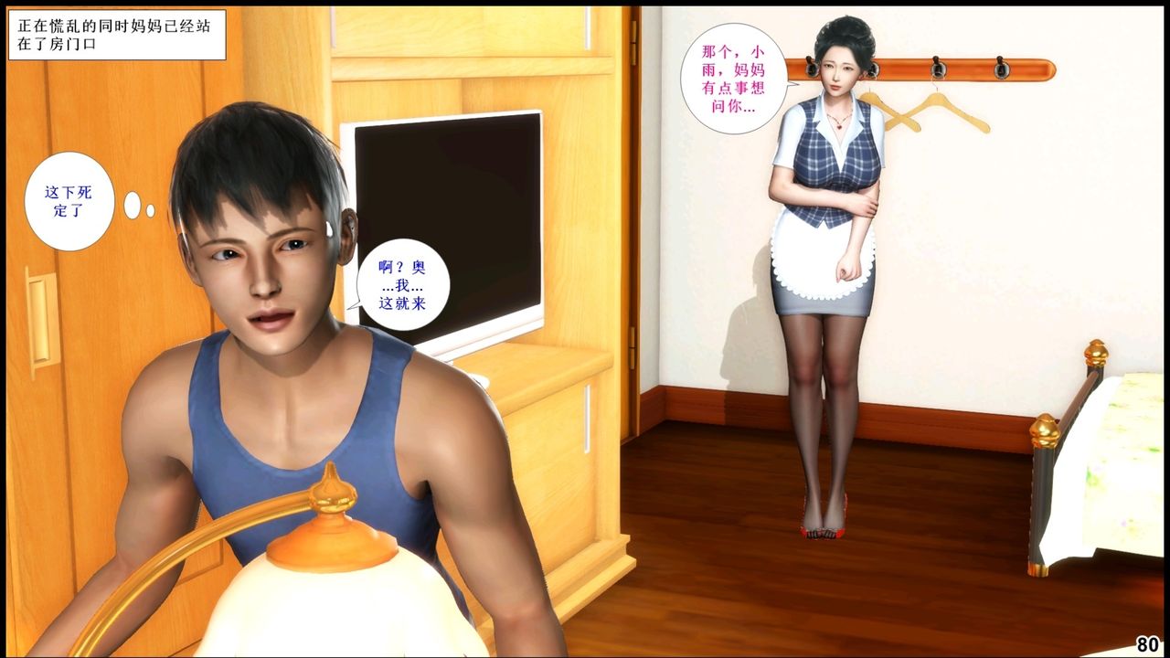 [3D]我的絲襪美母第02話