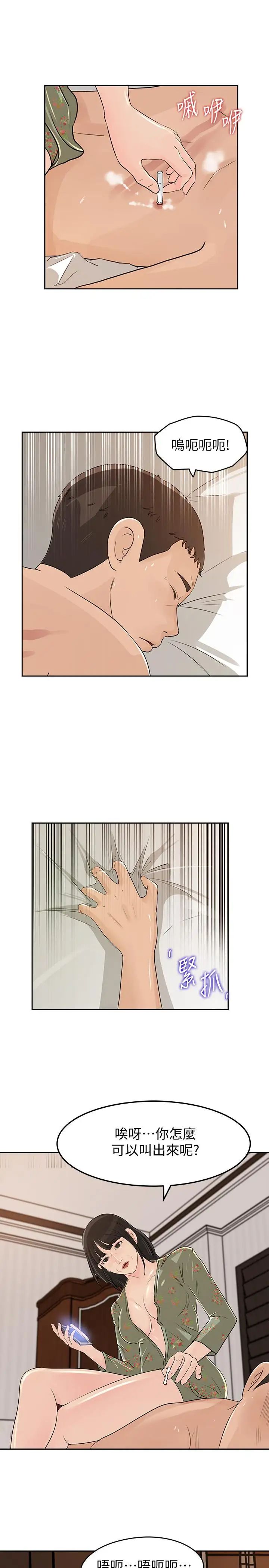 媳婦的誘惑第47話-騷氣四溢的微娜