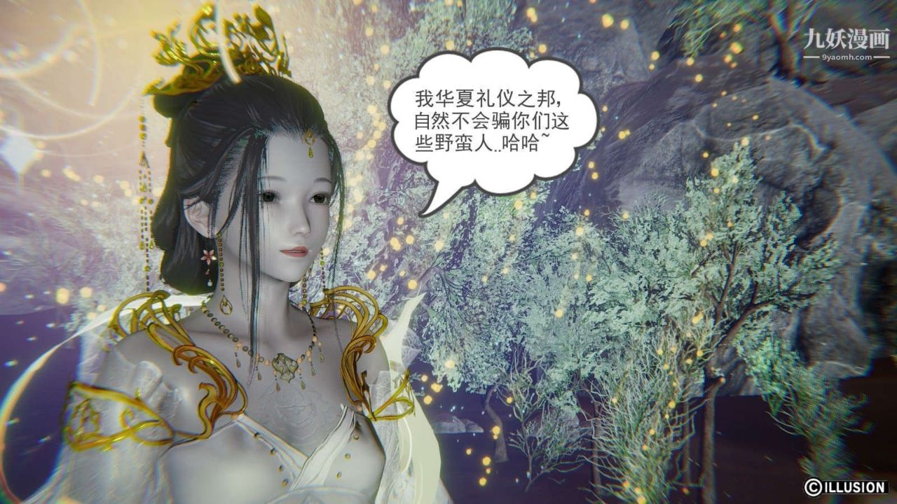 龍魂[3D]第12話【第3話】